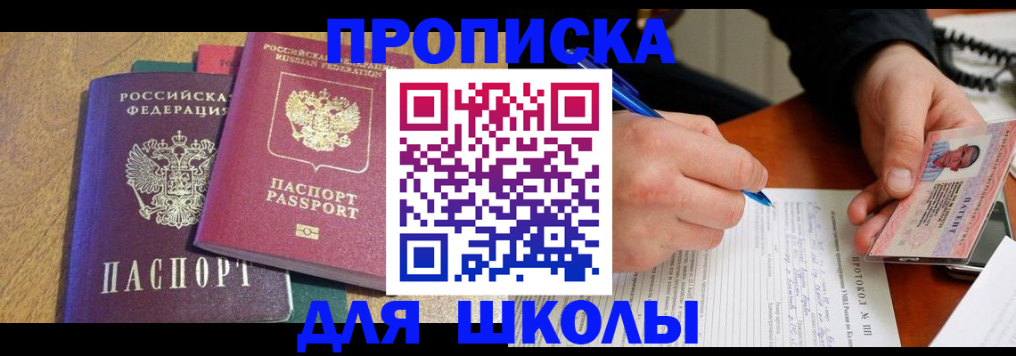 регистрация для школы в Зернограде