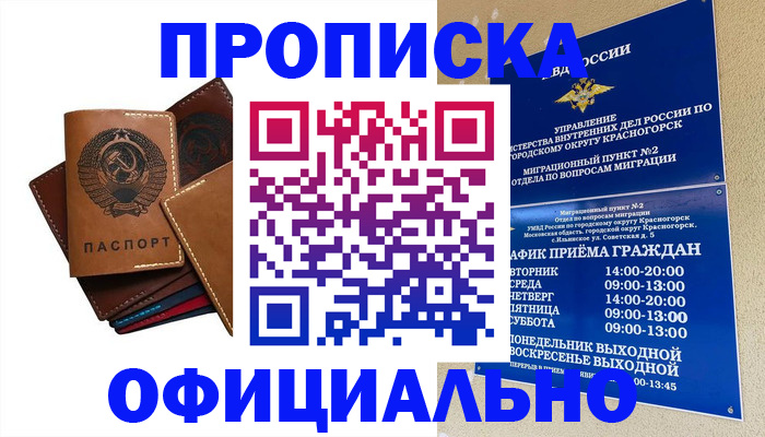 временная прописка в Зернограде
