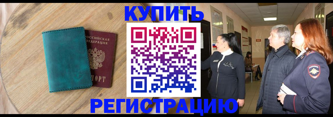 временная регистрация 2025 в Зернограде